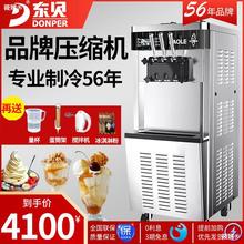 东贝冰淇淋机商用立式全自动DF7218甜筒雪糕机器奶浆软质冰激凌机