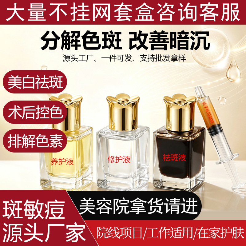 No-Embarrassment Period Freckle Removal Liquid, Spot Removal Liquid, Pigment Decomposition, Whitening and Freckle Removal Essence, Color Removal Liquid, Beauty Salon Decomposition Liquid