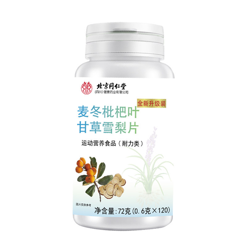 北京同仁堂朕皇麦冬枇杷叶甘草雪梨片72克(0.6克x120片)批发代发|undefined