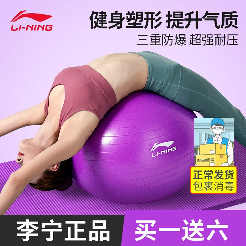Li-Ning Yoga Ball, Genuine Fitness Equipment for Waist Training, Specially Designed for Pregnant Women, Childbirth Assistance, Children's Sensory Integration Training, Large Dragon Ball, Safe and Explosion-Proof Li-Ning Yoga Ball, Genuine Fitness Equipment for Waist Training, Specially Designed for Pregnant Women, Childbirth Assistance, Children's Sensory Integration Training, Large Dragon Ball, Safe and Explosion-Proof