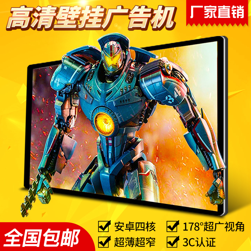 超薄高清12/15/19/22/32/43/55/65寸屏横竖屏壁挂广告机安卓网络