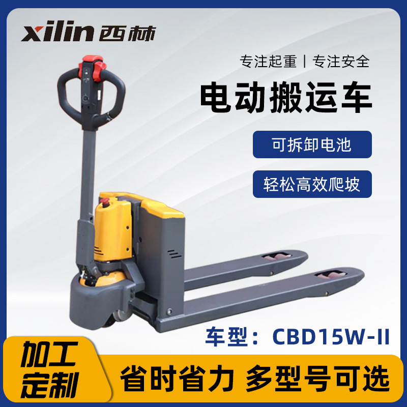 西林1.5吨 电动液压托盘车升降地牛搬运车叉车电动2吨电动叉车