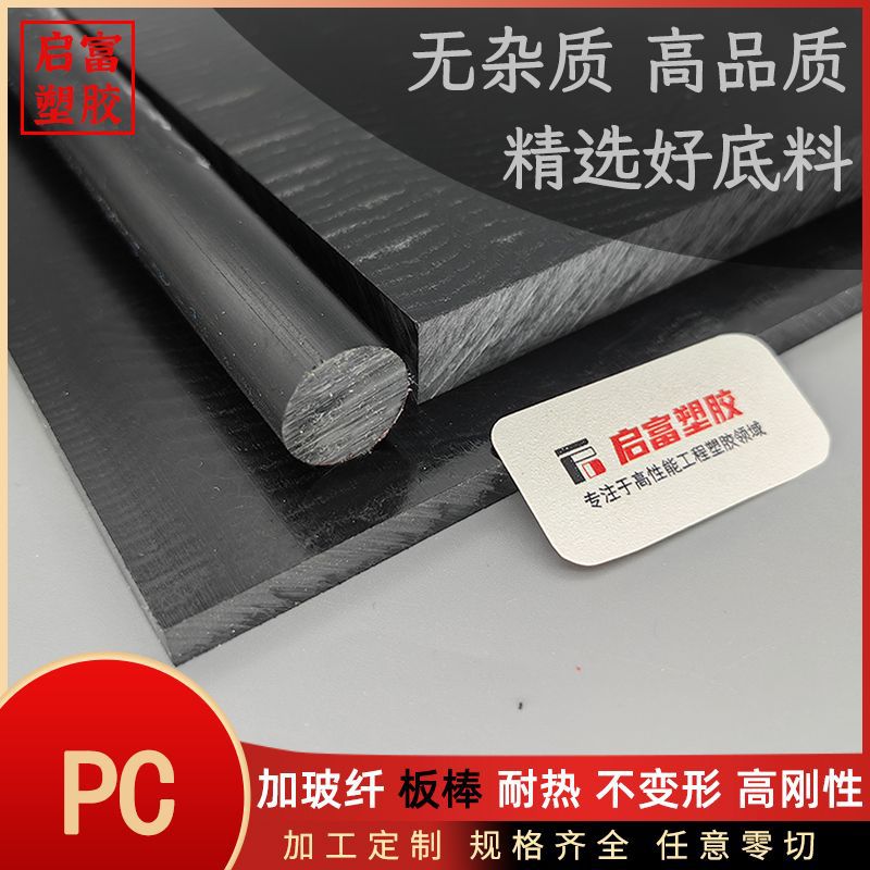 PC板零切防火防静电加玻纤PC板棒材 PC片厚薄乳白透明黑色PC棒板