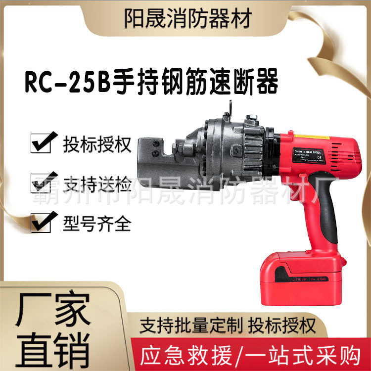 便携式速断器液压切断机RC-25B手持钢筋速断器消防救援破拆切割钳