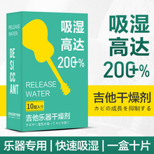 吉他干燥剂钢琴除湿器尤克里里小提琴古筝木质乐器通用防潮吸湿剂