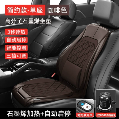 Warm Heated Seat Cushion — Multi-function pad - graphene-heated-seat-cushion-graphene-heating-single-seat-automatic-start-and-stop-coffee
