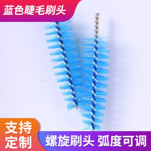 彩妆工具眉睫毛刷头一次性嫁接睫毛卷刷头蓝色可弯曲睫毛定型眼部