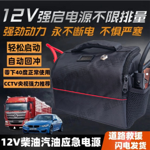 12V charge-free emergency start power supply professional rescue level super capacitor ignition artifact new