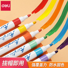 得力丙烯马克笔儿童丙烯笔不透色丙烯画笔12色24色36色48色防水