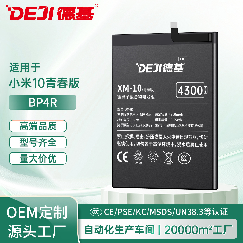 厂家批发适用小米10lite电池更换BM4R大容量聚合物手机锂电池定制