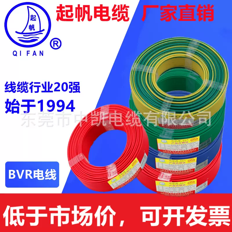 起帆电缆BVR/RV1.5 2.5 4 6平方单芯多股软电线100米国标正品纯铜