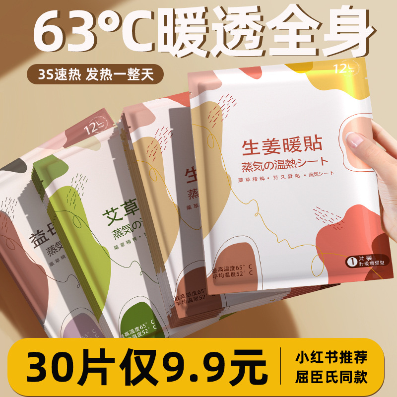 暖宝宝暖贴保暖女生用大姨妈暖宝贴艾草益母草寒宫暖身发热贴2880