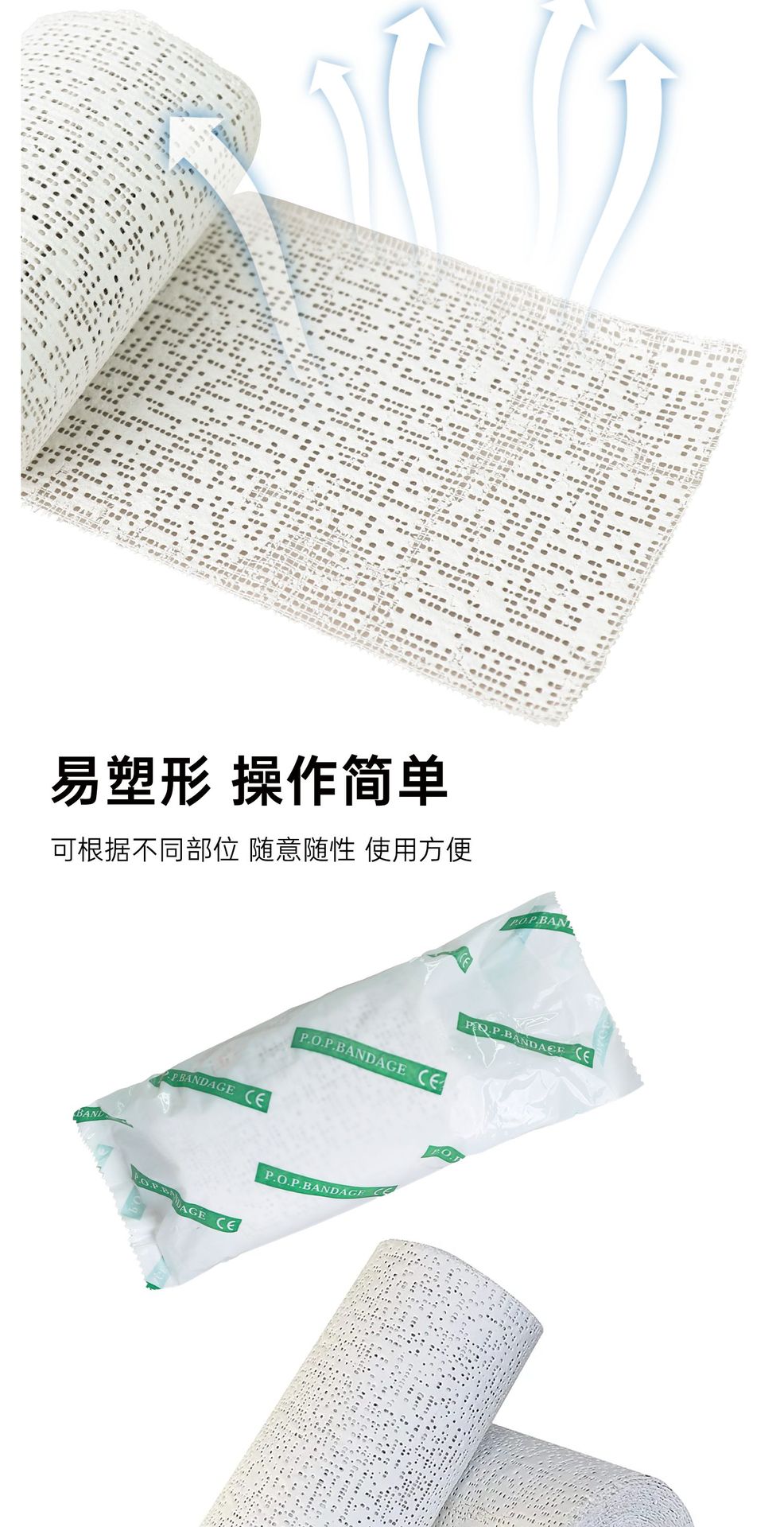 石膏绷带_04