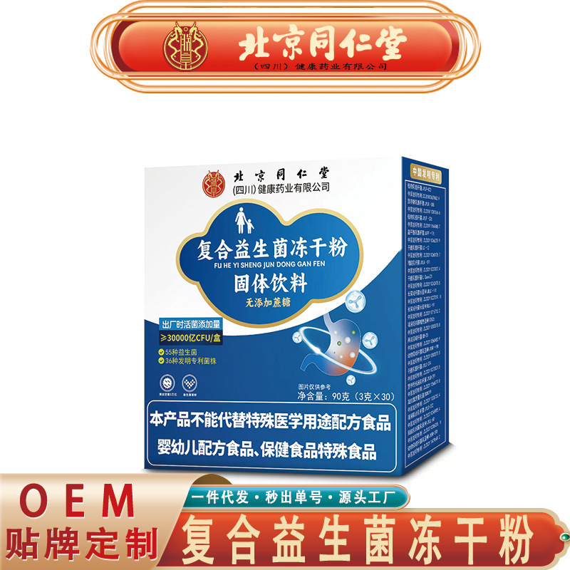 北京銅仁堂 Zhenhuang 複合プロバイオティクス凍結乾燥粉末、複数の株を含む複合プロバイオティクス粉末、痕跡のない配送|undefined