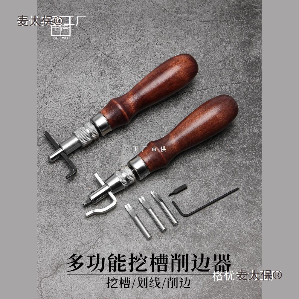 DIY手工皮革多功能挖槽器 角度调节 开槽器 挖沟压线削边器麦太保