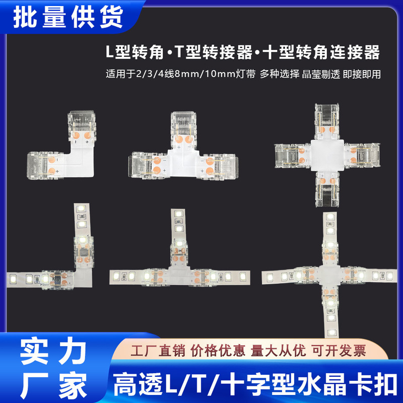 [Super Workmanship] 2/3/4Pin Light Strip Cob/Smd Solder-Free Connector L-Type T-Type Cross-Type Corner Butt Connector