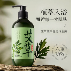 WHSA よもぎ植物エキスシャワージェル 500 ミリリットル大容量男性と女性の家庭用ボディクリーニングバブルシャワージェル卸売