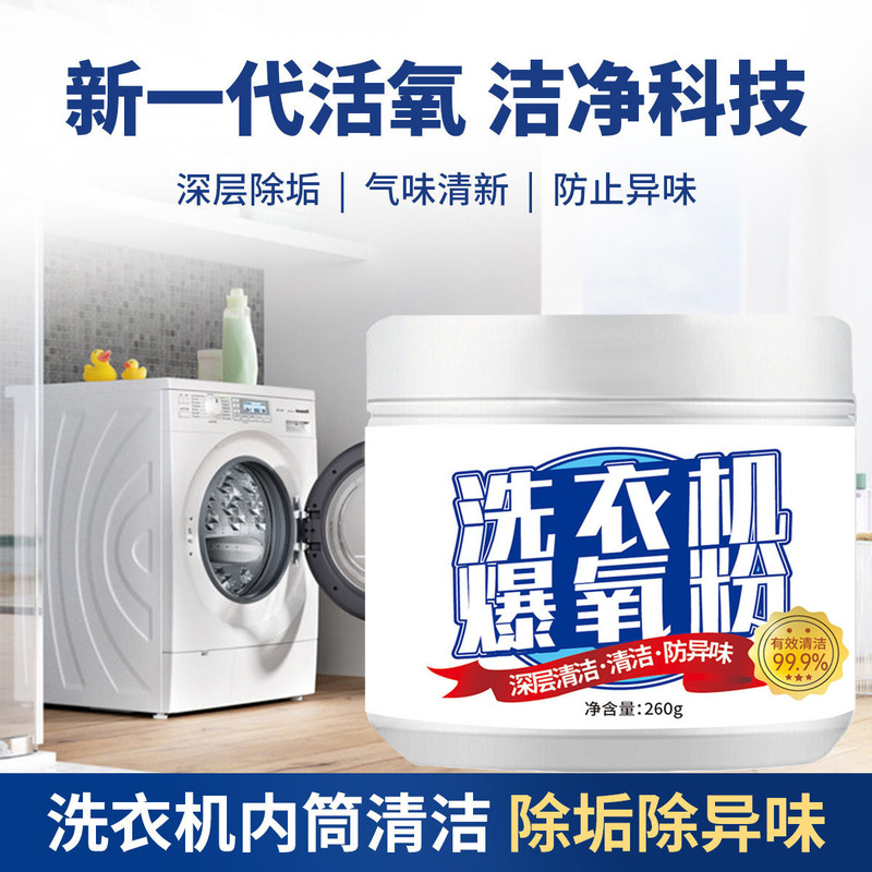 Washing machine explosive oxygen powder large capacity washing machine tank cleaning powder stain removal model universal a generation of hair