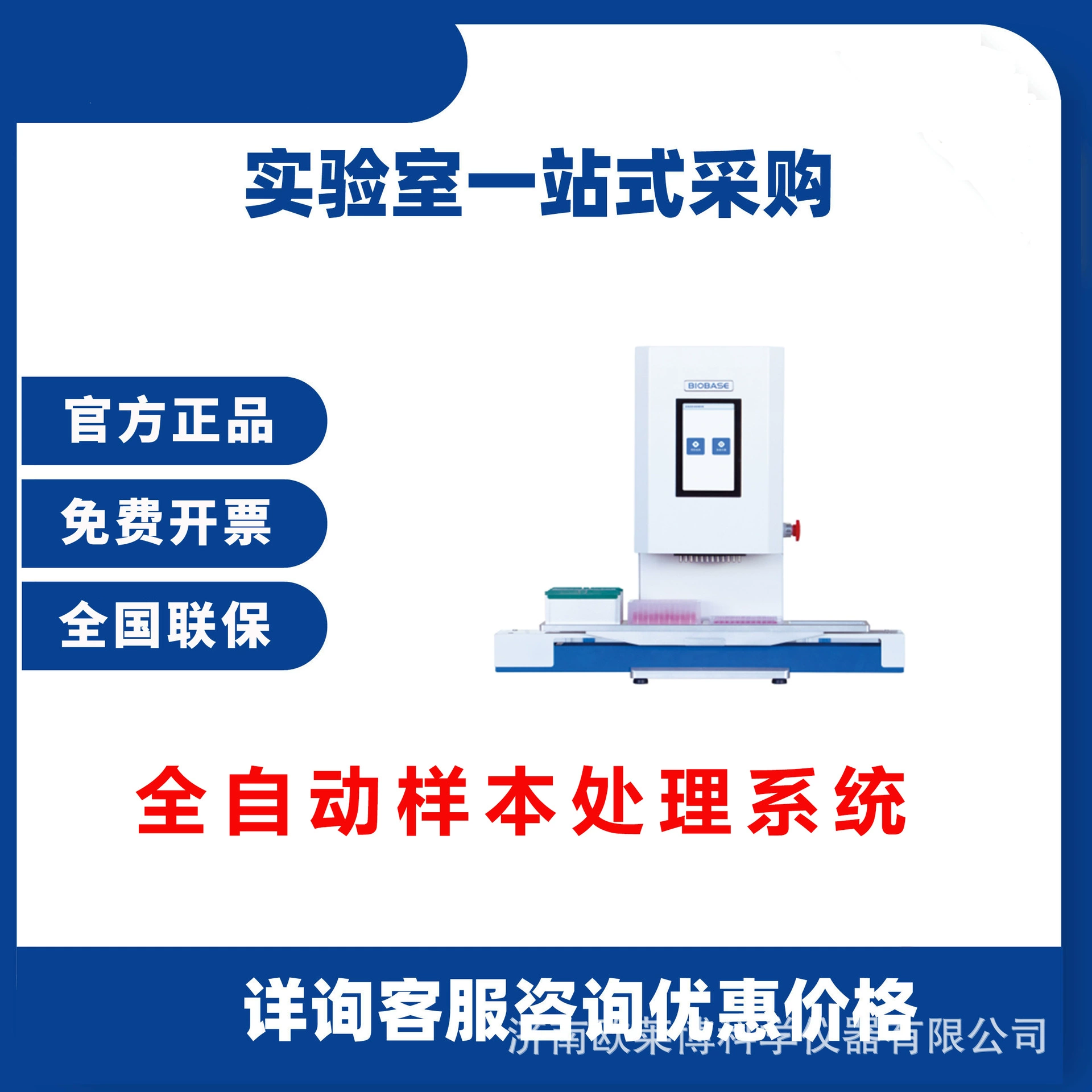 Автоматическая система обработки образцов BK-ASP96 рабочая станция пипетирования канала потока 96 автоматическая