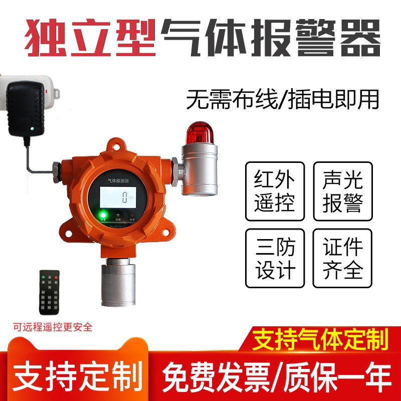 乙醇浓度报警器装置丙烷甲醇酒精气体泄漏检测仪声光数显探头