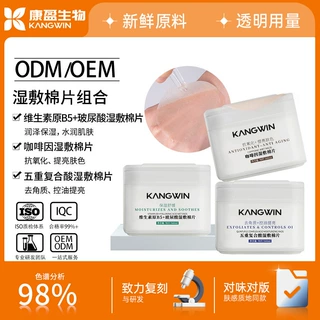 oem湿敷棉片玻尿酸精华补水保湿清洁提亮去角质加工定制免费打样