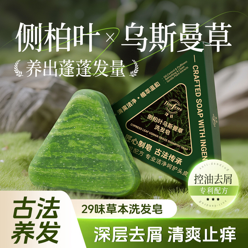 泽芬侧柏叶乌斯曼洗发皂清洁清爽控油止痒柔顺丰盈发丝|undefined