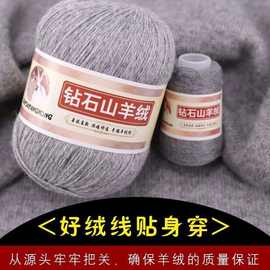 钻石山羊绒 中粗手工编织6+6羊毛线机织宝宝围巾线貂绒线厂家货源