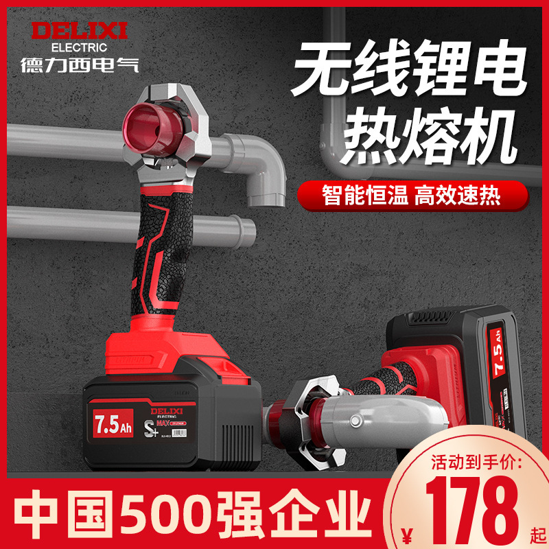 Delixi Ppr Water Pipe Hot Melt Machine Wireless Hot Melter Pipe Welder Engineering Welding Plastic Welding Machine Handheld Type