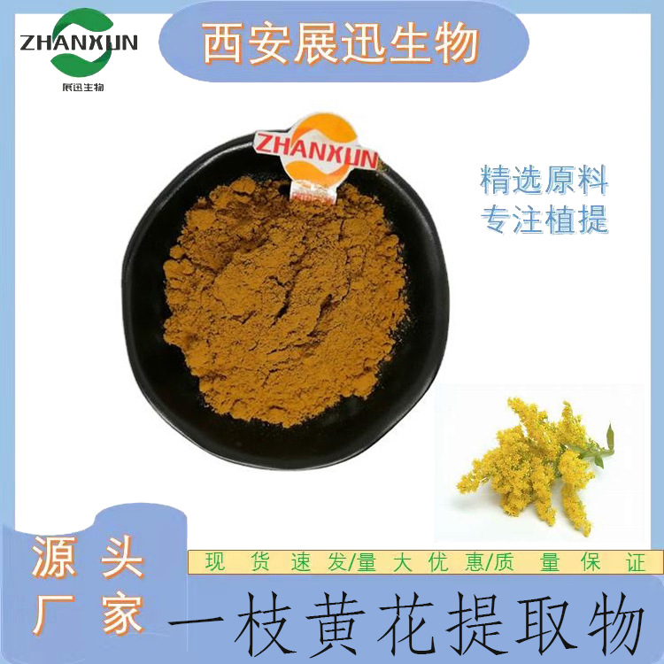 三颗针提取物 10/20/30/50:1  水溶  展迅生物  现货包邮 kg/袋