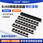 rj45连接器带灯多联56led系列镀金插针屏蔽铜壳rj45网络母座