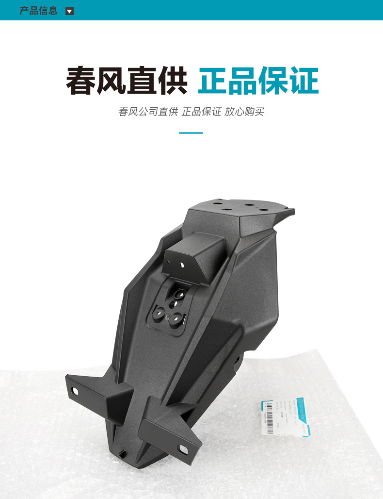 Original Motorcycle Parts St Baboon Cf125-3-3A Rear Fender Mudguard Rear License Plate Holder Water Shield