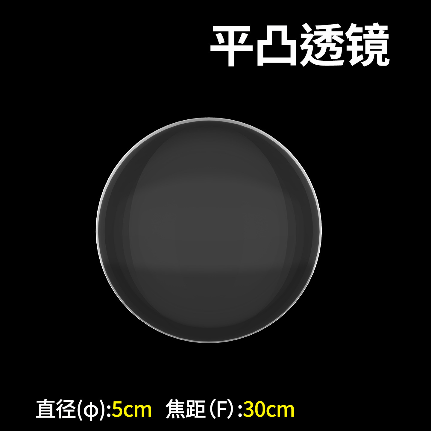 Lens, 5cm, 30cm