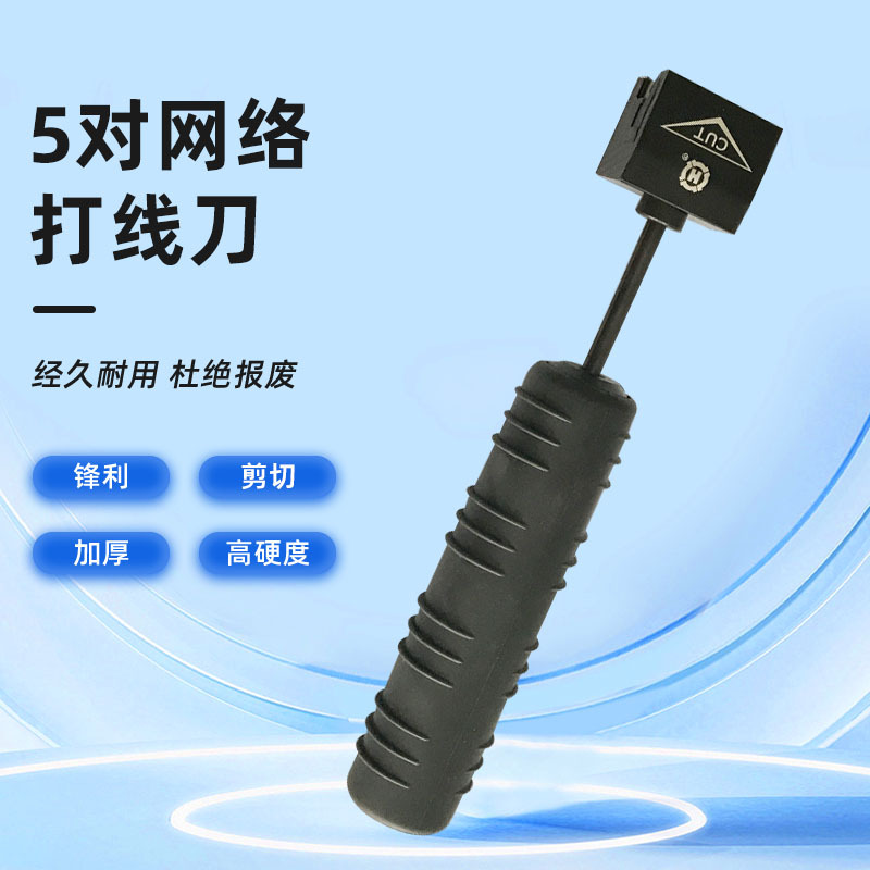 厂家供应零售优质5对打线刀网络工具 网线电话打线器压线钳厂家