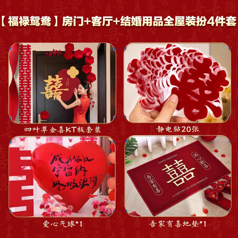 婚房布置套装男方大喜字贴囍字房门结婚门上装饰女方卧室婚礼婚房|undefined