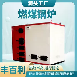 蒸汽发生器;燃煤锅炉;燃气锅炉