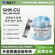 ���Q�{�~��ţ֬��OEM����GHK-CU TALLOW BALM�SE����˪����ţ֬˪