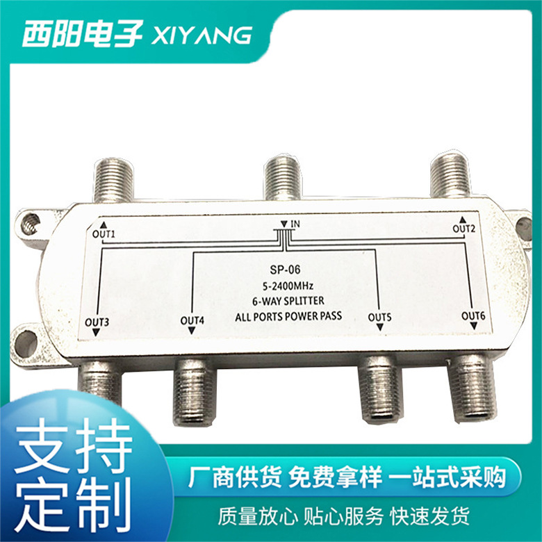 功分器天线一分六功分器 1进6出接收机顶盒信号放大器6功分器英制