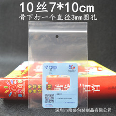 透明骨下打孔自封袋10糸7*10cm小自封ポケットビニール袋予備ボタン袋証明書包装