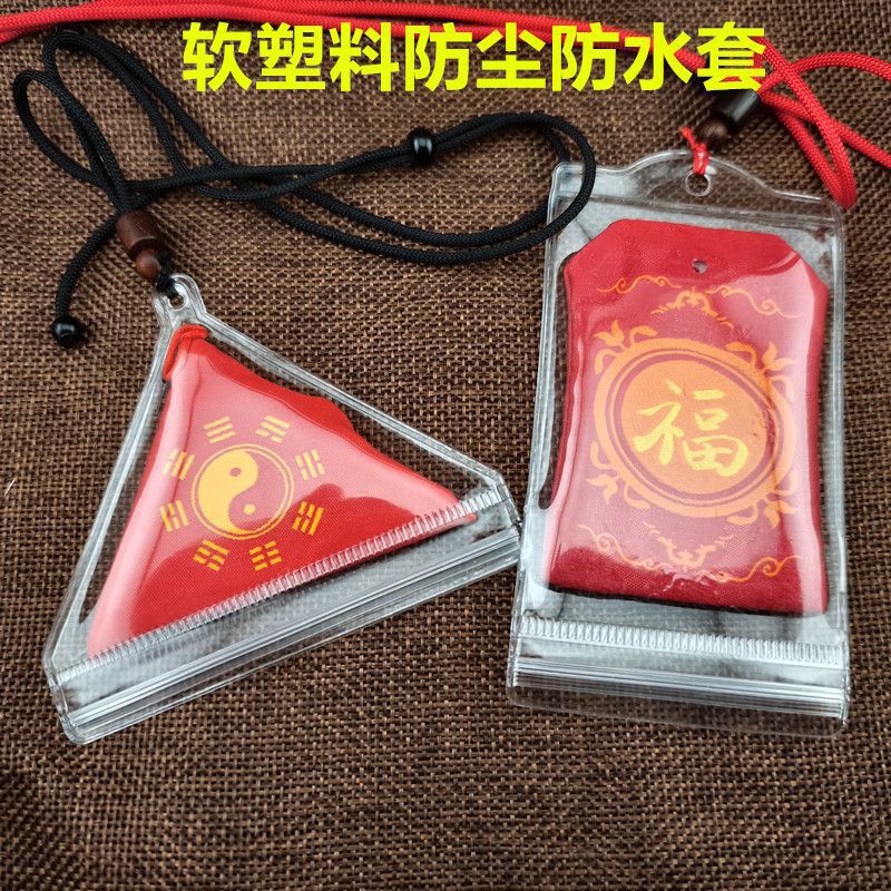 透明防水保护袋平安福袋空袋宝宝孕妈三角形方形袋福袋护身符空袋
