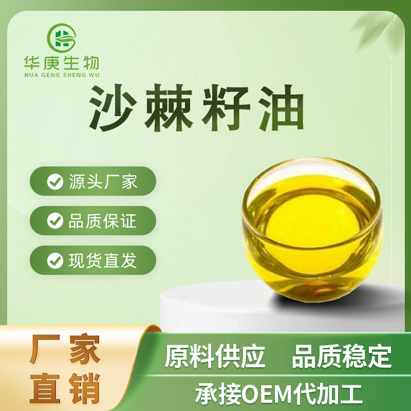 沙棘籽油 99% 超临界萃取 沙棘籽提取物 沙棘油 现货包邮