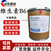 维生素B6 盐酸吡哆醇营养强化剂 食品级VB6粉末 水溶性维生素B6粉