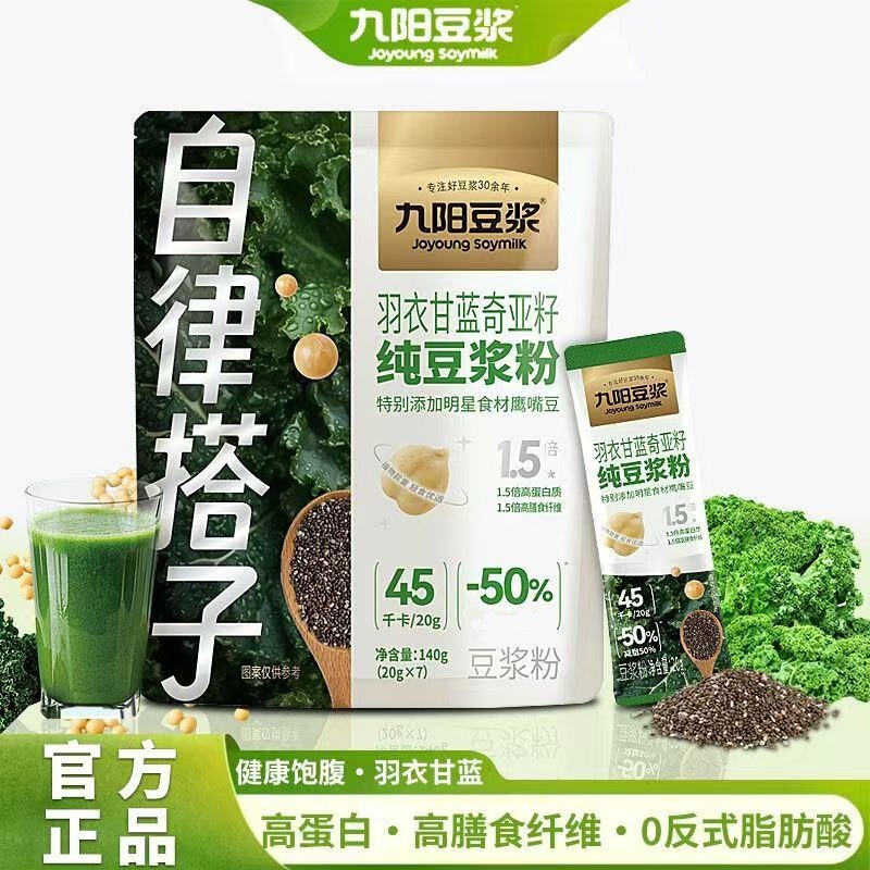 Joyoung 豆乳自己規律ケールチアシード純粋豆乳粉末青汁栄養価の高い朝食の食事代替品|undefined