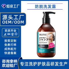 跨境防脱洗发露温和清洁控油去屑泡沫丰富滋养头皮防脱修护洗发水