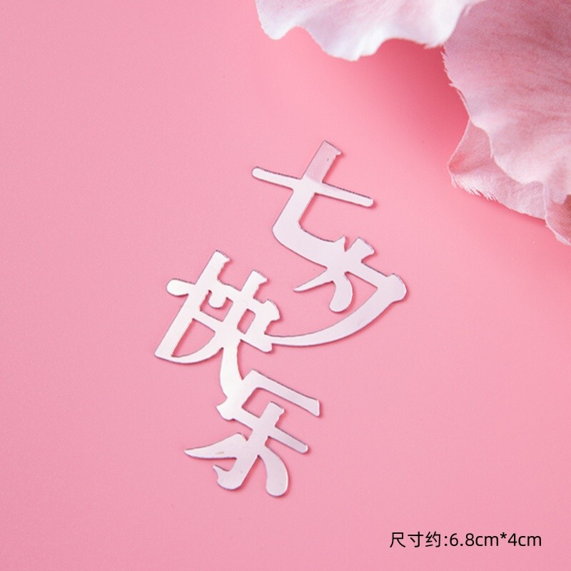 2025七夕情人节许愿树蛋糕装饰蝴蝶结KT猫摆件情侣节日亚克力插件|undefined