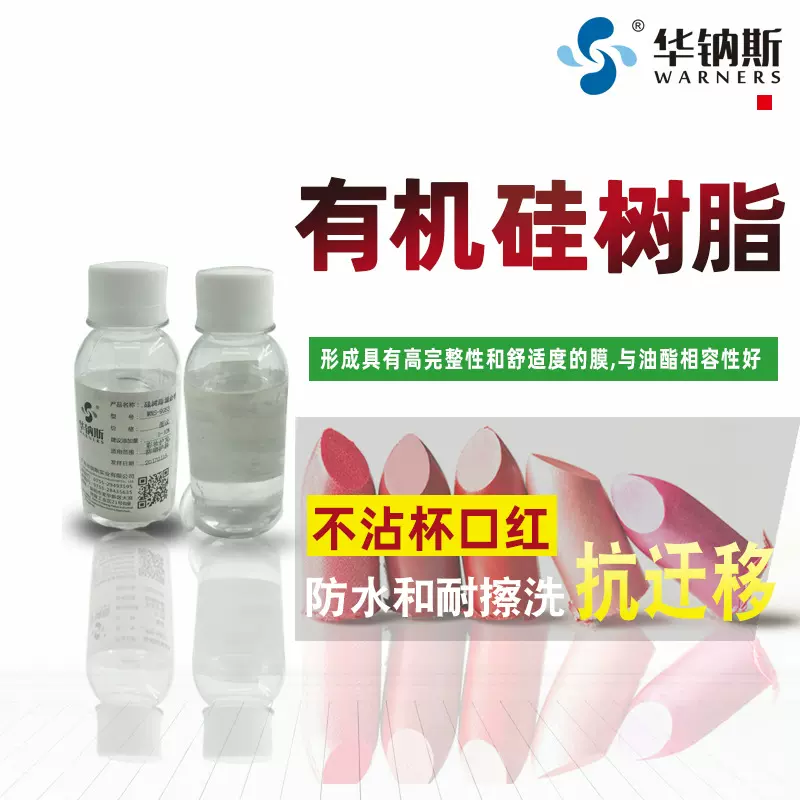 替代瓦克TMS803成膜剂硅树脂防水持久口红用三甲基硅烷氧基硅酸酯