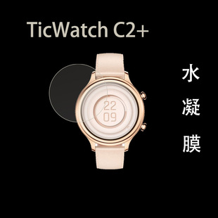 �m���TicWatch C2+�ֱ���Ļ���oĤ�NĤ����ˮ��Ĥ�{��ˮ��Ĥ�NĤ