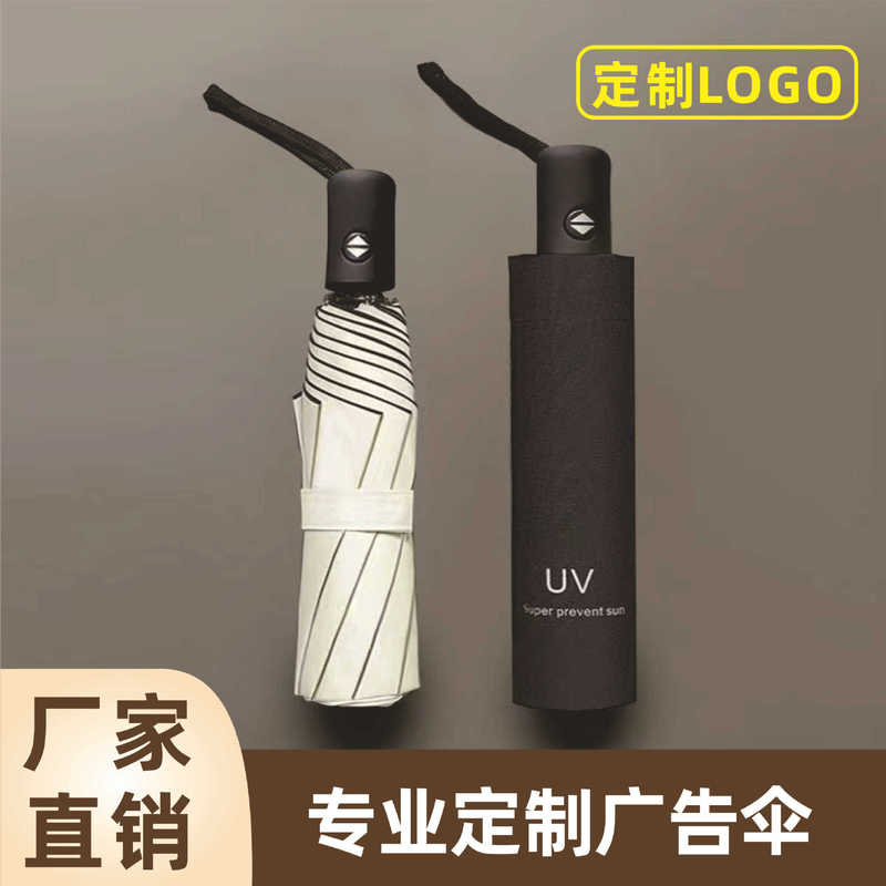 Black rubber UV sun umbrella UV protection sunshade umbrella automatic three folding umbrella custom advertising umbrella logo