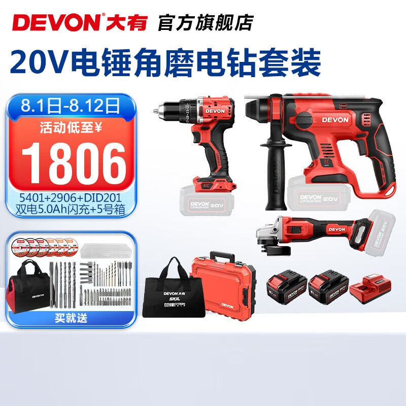 Litio grande (Devon) taladro de mano taladro de impacto sin escobillas taladro eléctrico DID201 taladro de carga destornillador gran torque
