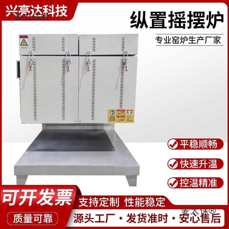 纵置摇摆熔炉 高温实验电炉 熔炉压铸锻造热处理电炉供应厂麦太保