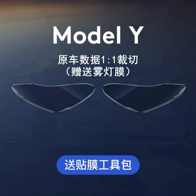 Suitable for Tesla blackened light film Model 3/Y/S/X headlight tail light fog lamp TPU color change film Black Samurai (Car headlight protective film) - modely-transparent-headlight-film-default